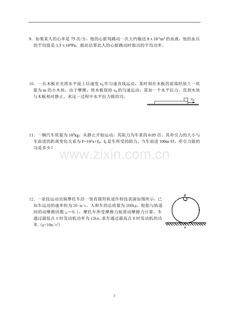 第六讲、机械能.doc_第2页