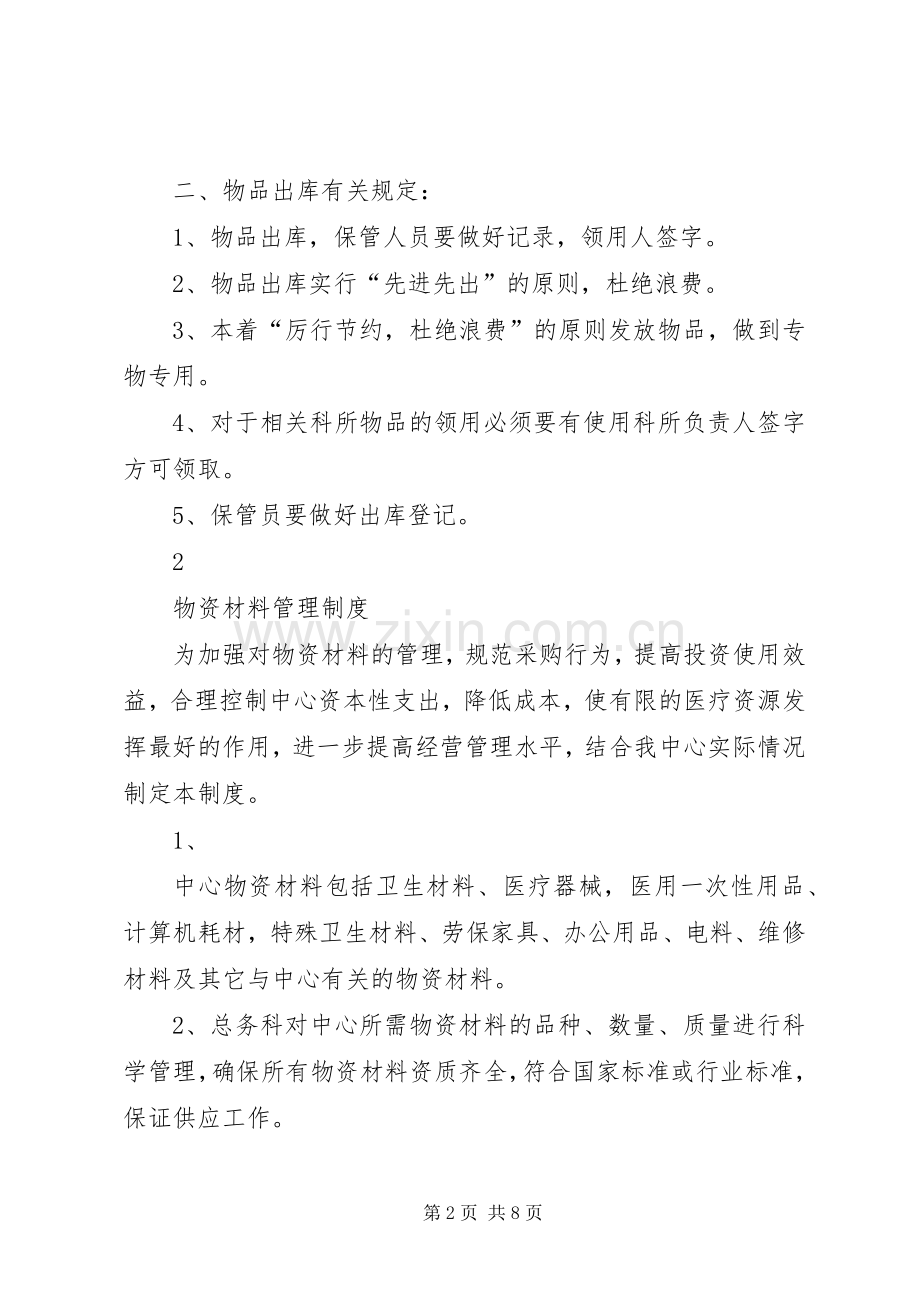 疾控中心部分规章制度 .docx_第2页
