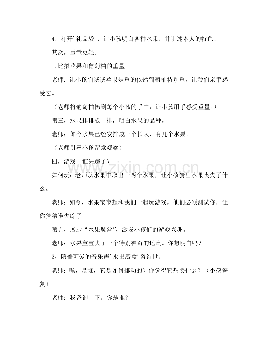 幼儿小班科学教案：各种各样的水果.doc_第2页