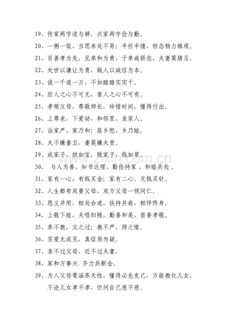 家风家训格言.doc_第2页