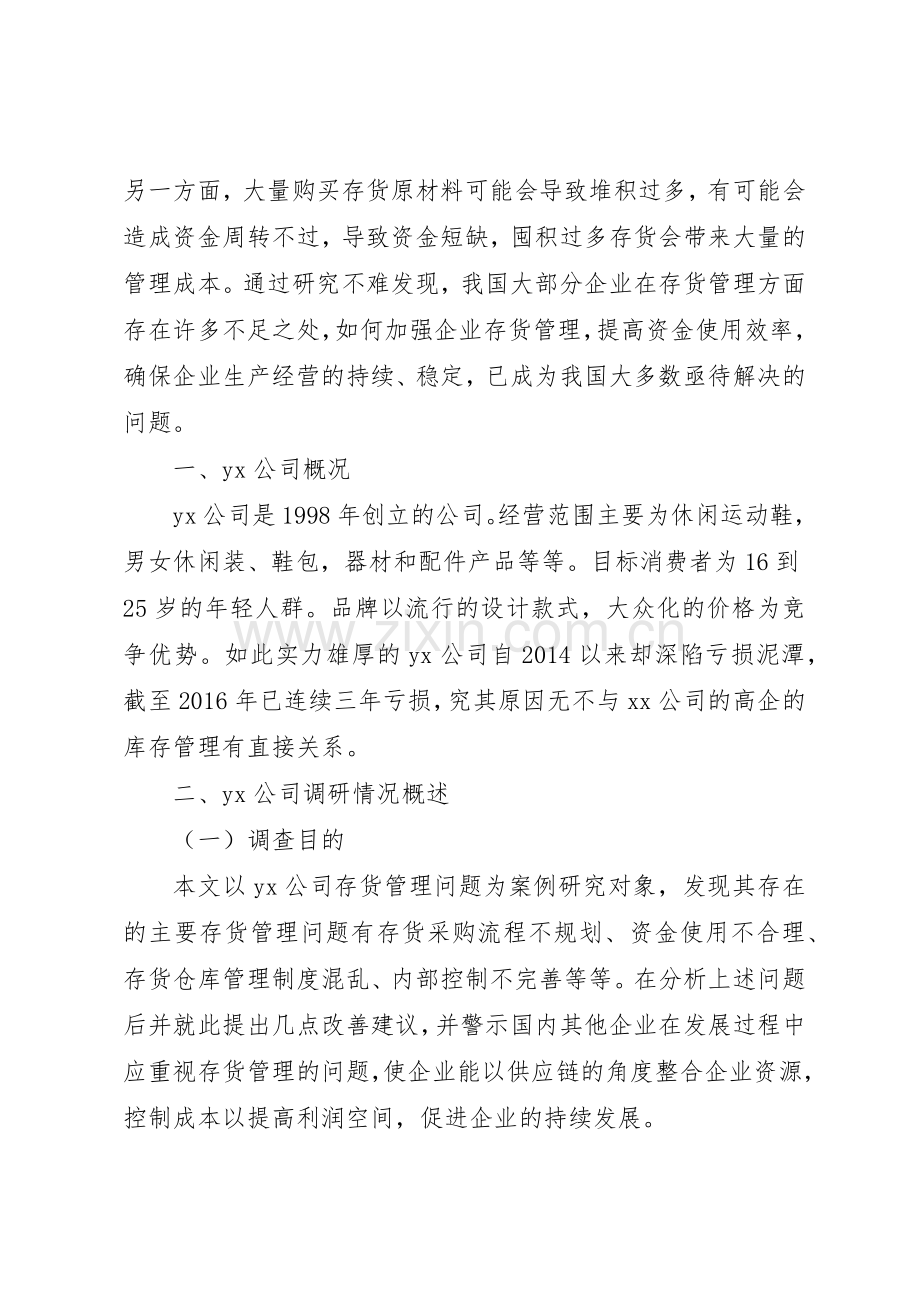 公司管理规章制度细则调研报告.docx_第2页