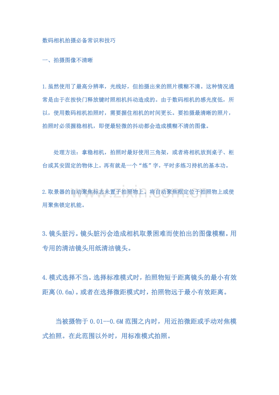 数码摄影常识.doc_第1页