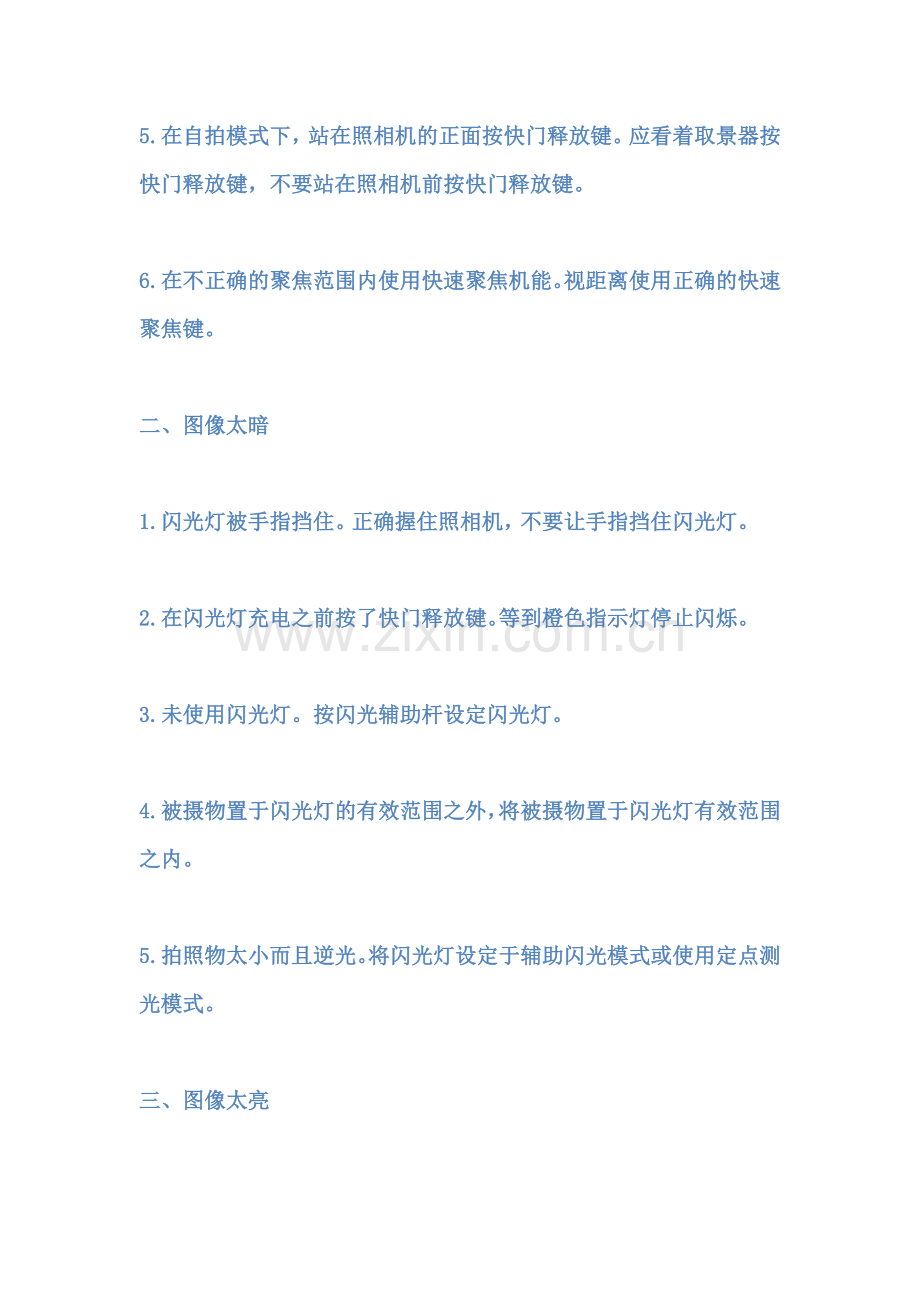 数码摄影常识.doc_第2页