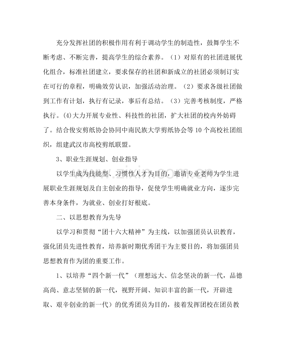团委工作范文学校团委工作计划.docx_第2页