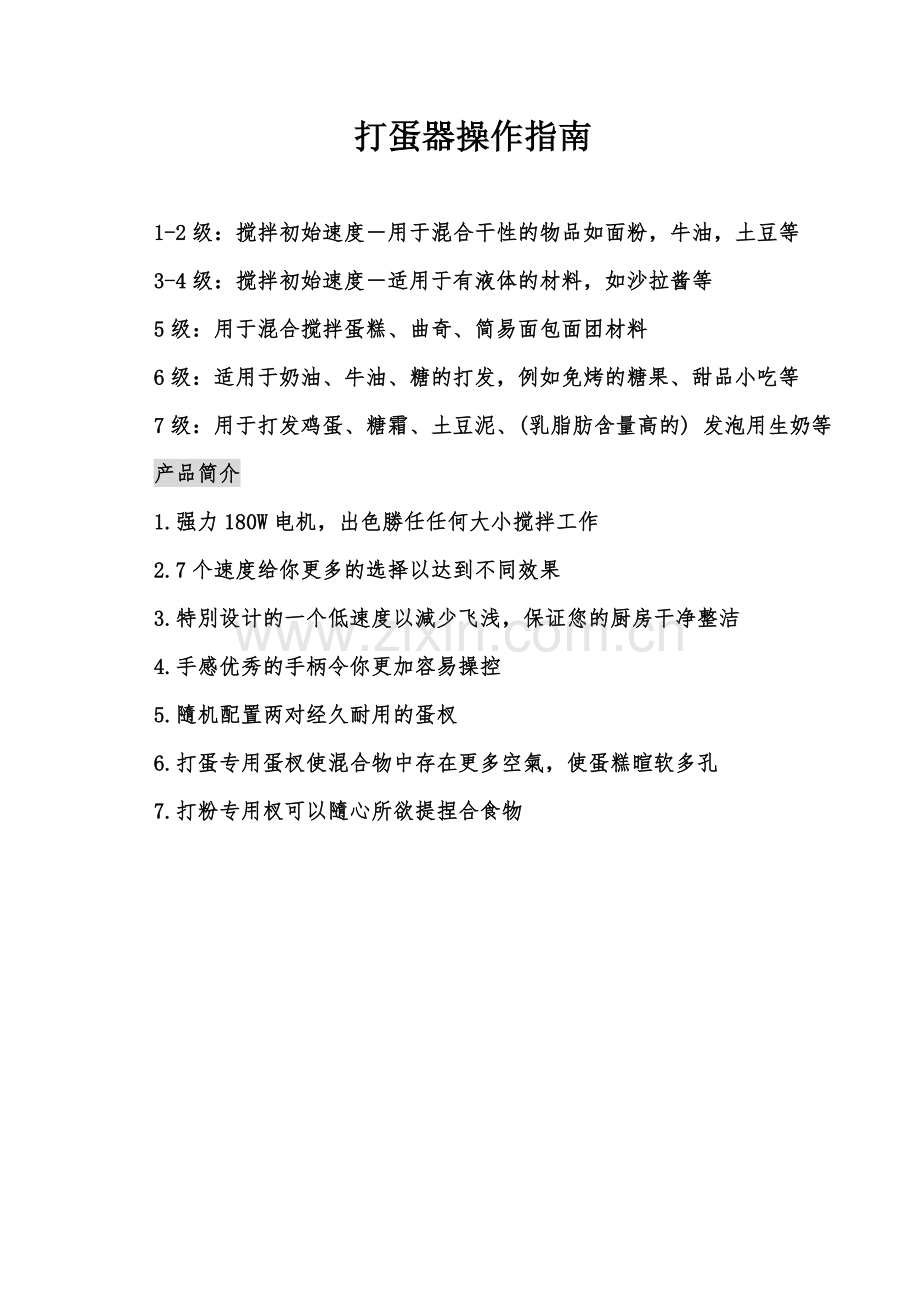 打蛋器操作指南.doc_第1页