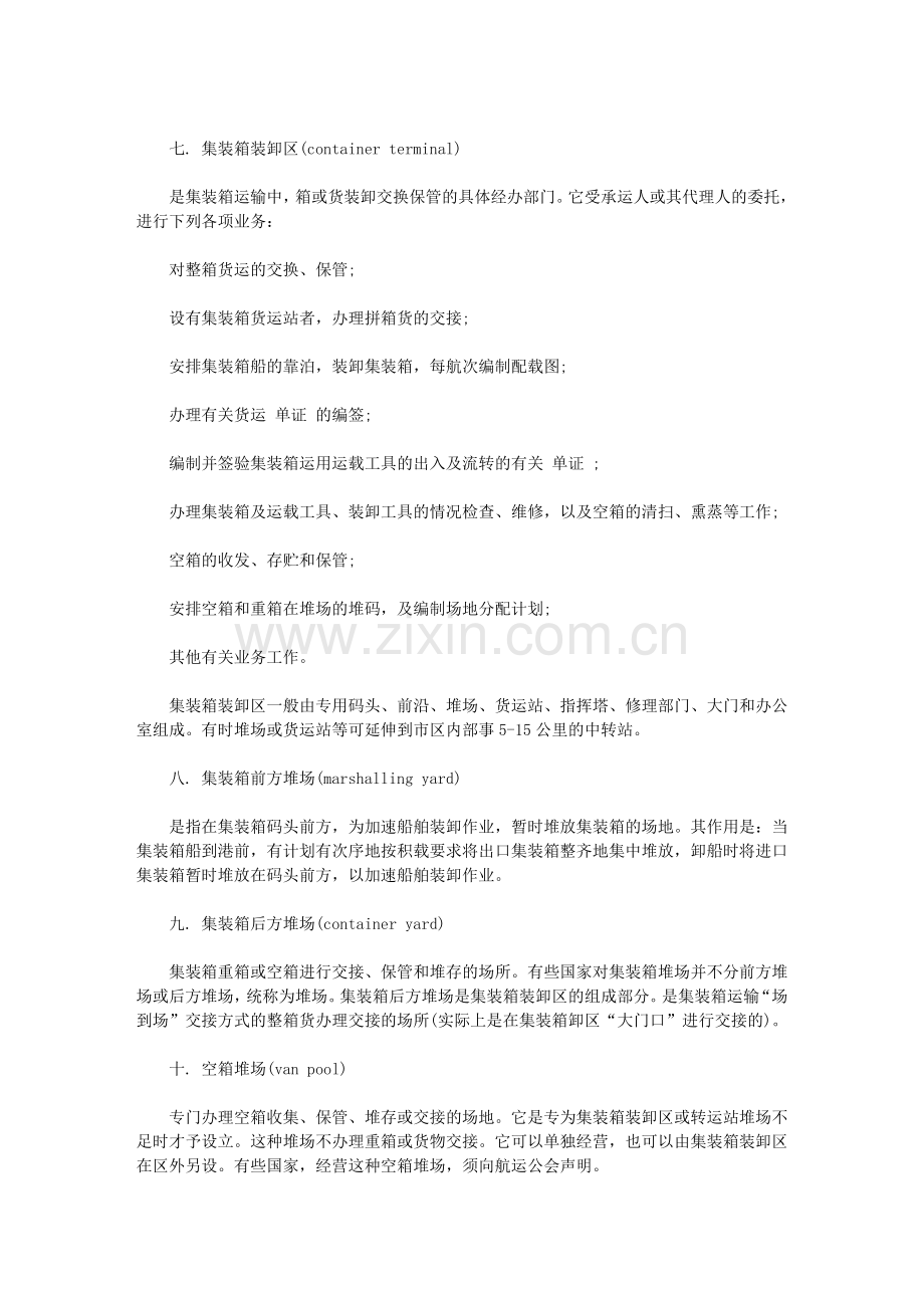 国际货运常识：集装箱运输.doc_第2页