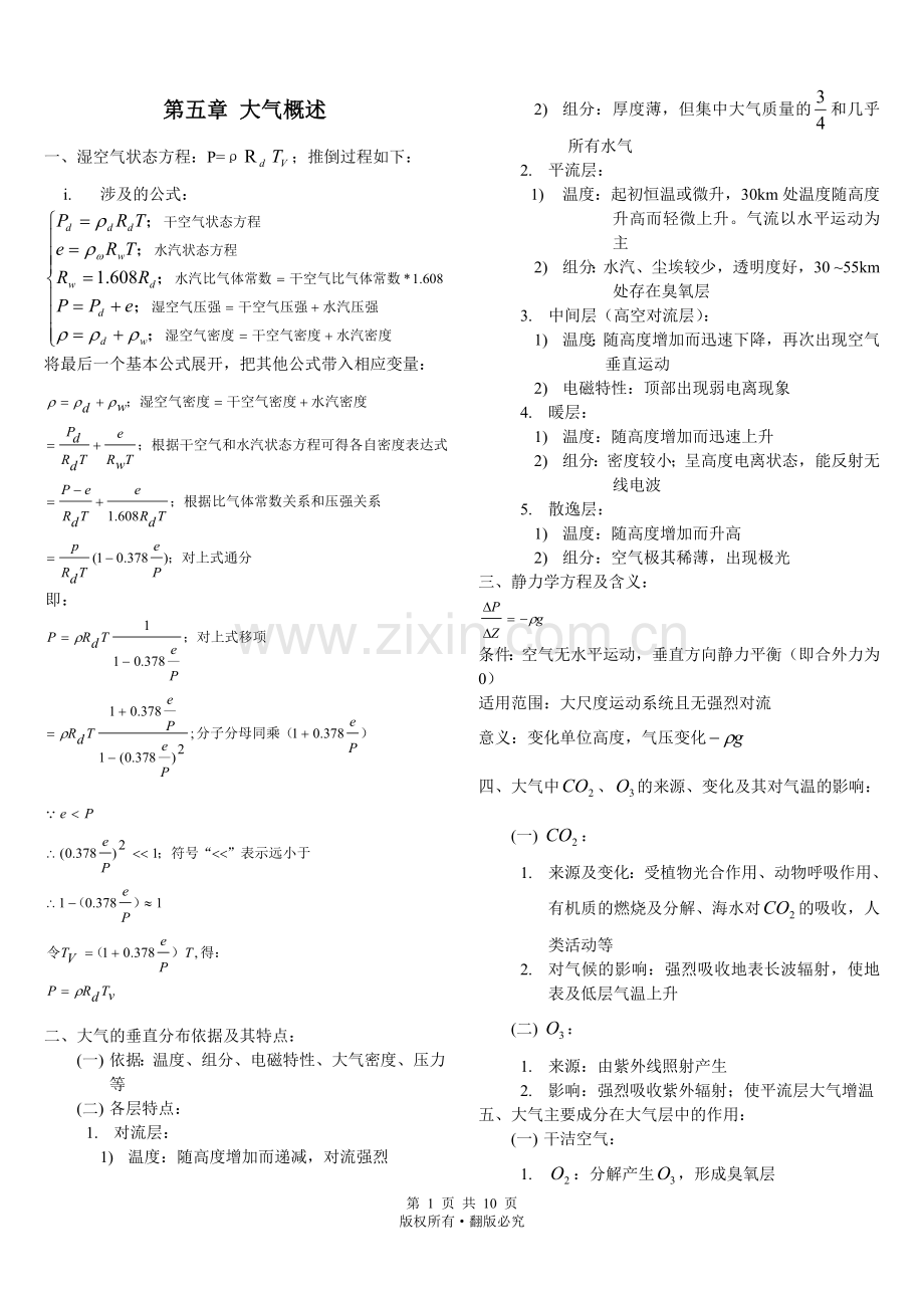 气象和气候.doc_第1页