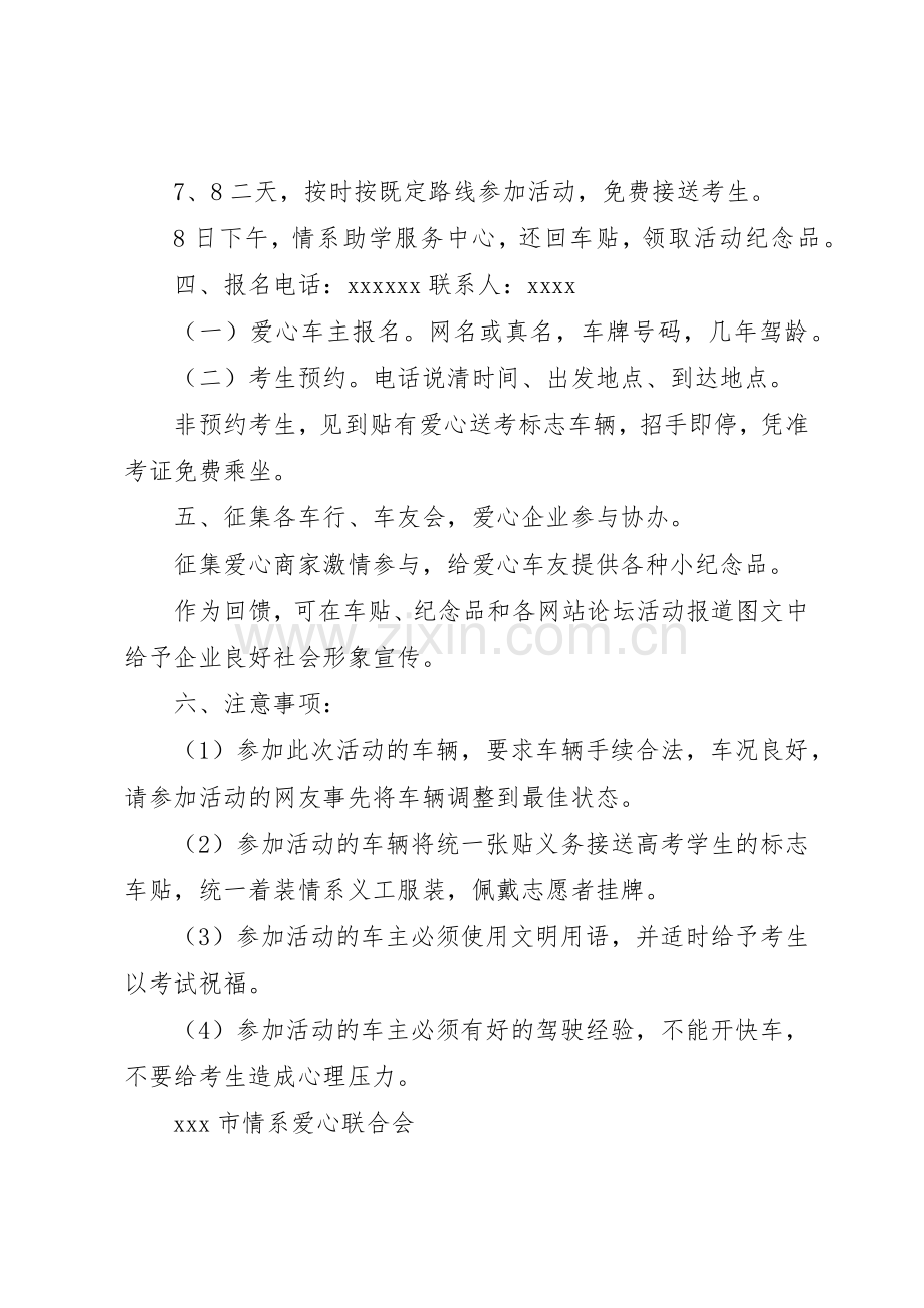 爱心送考倡议书范文3篇.docx_第2页