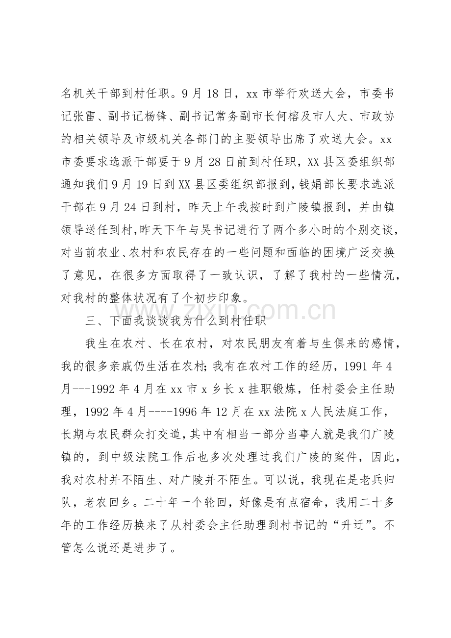 村两委成员工作规章制度 .docx_第2页