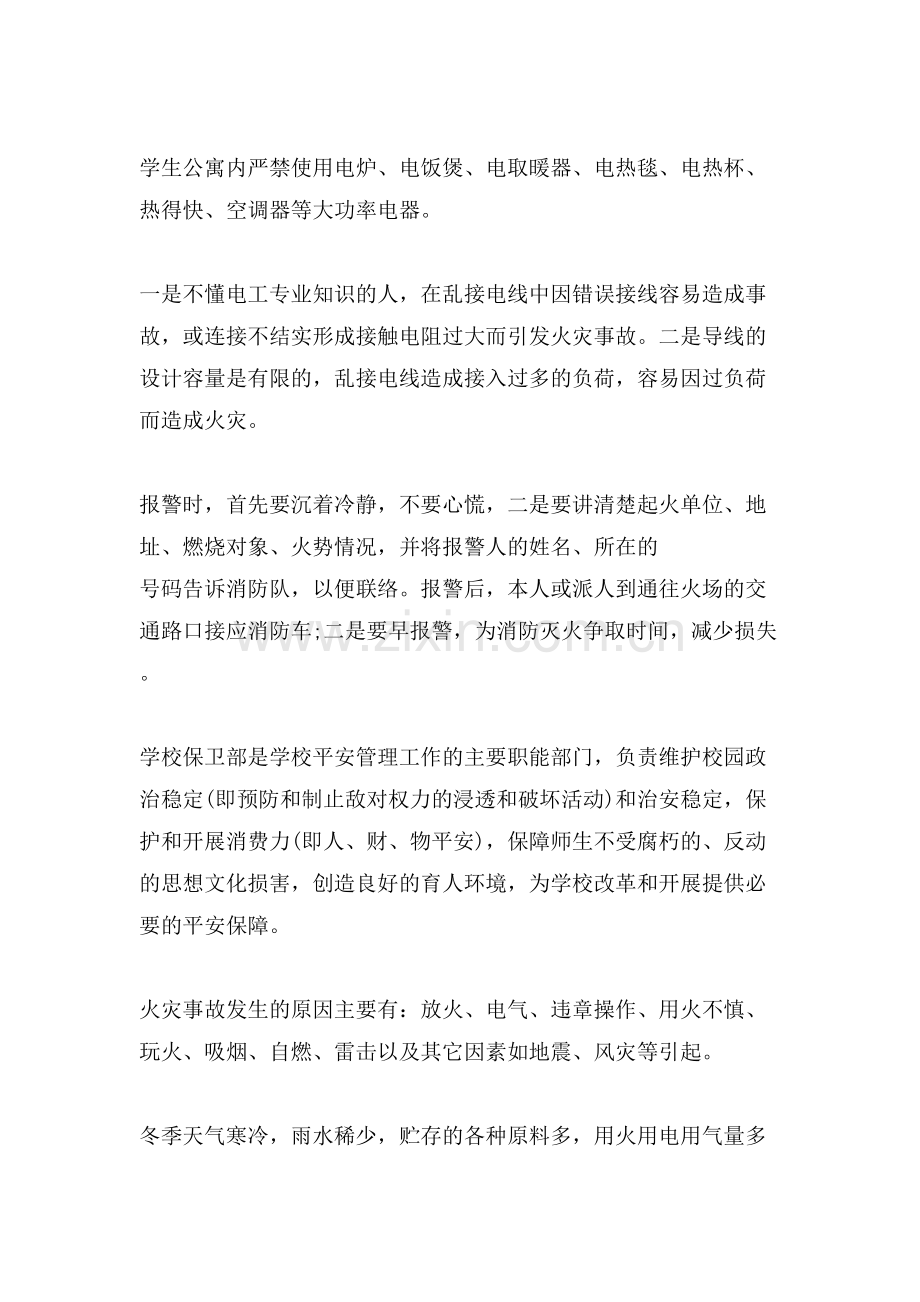 校园消防安全常识.doc_第2页
