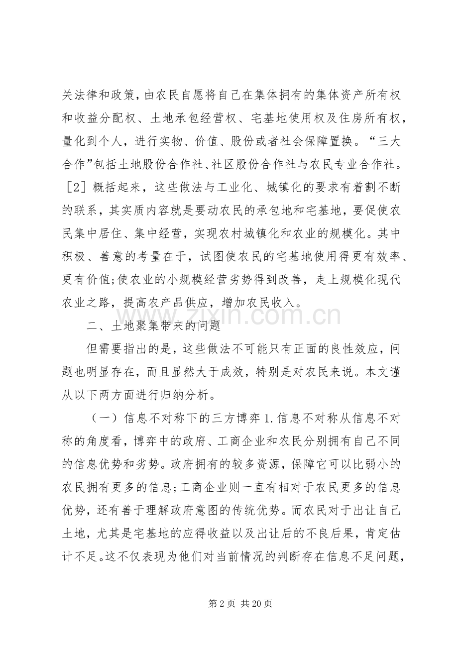 农村土地规章制度创新的反思.docx_第2页