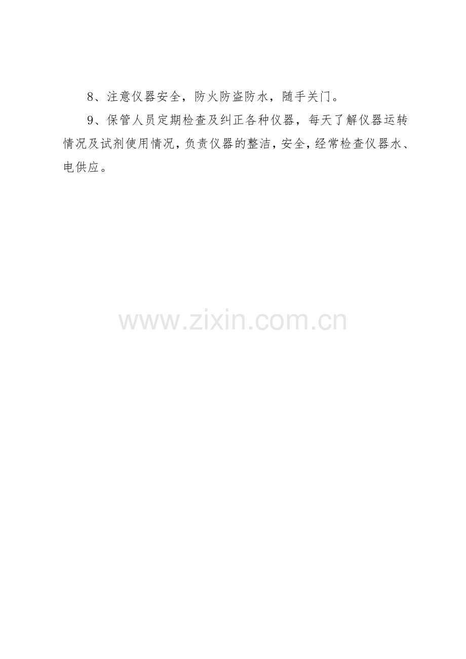 检验科设备管理规章制度 .docx_第2页