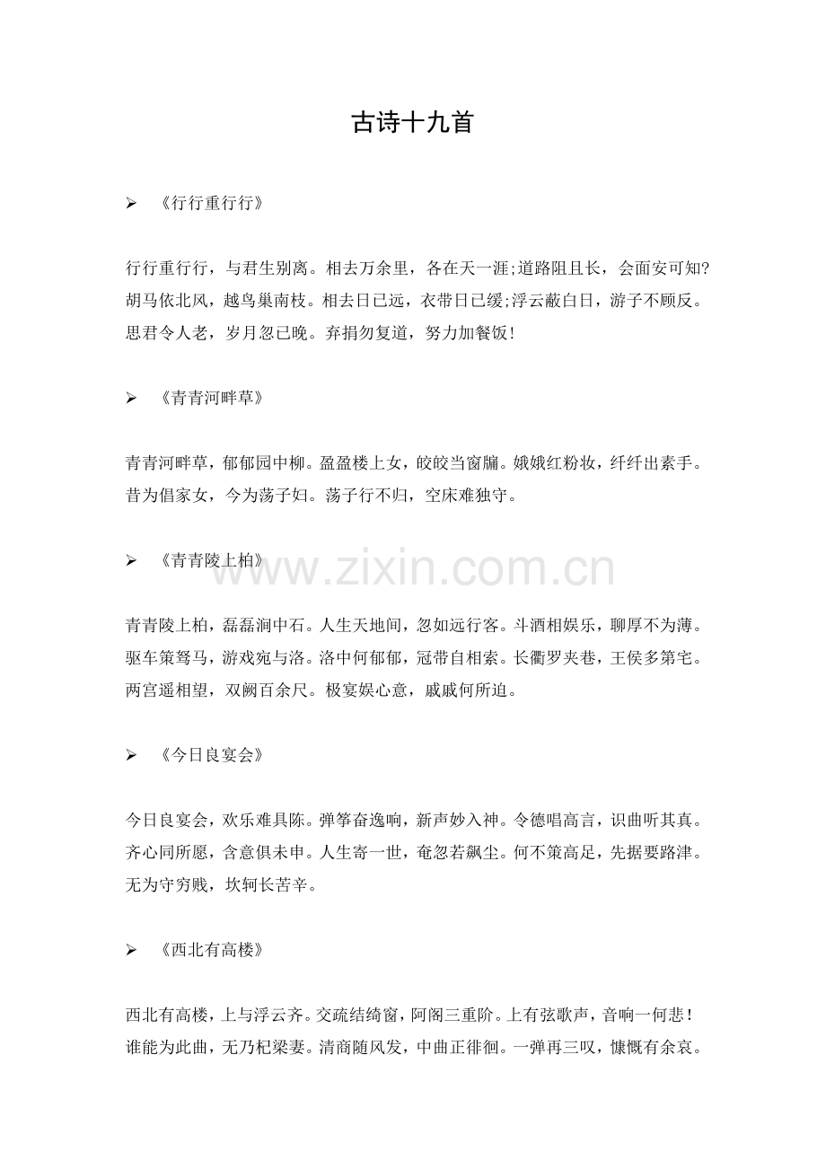 《古诗十九首》.doc_第1页