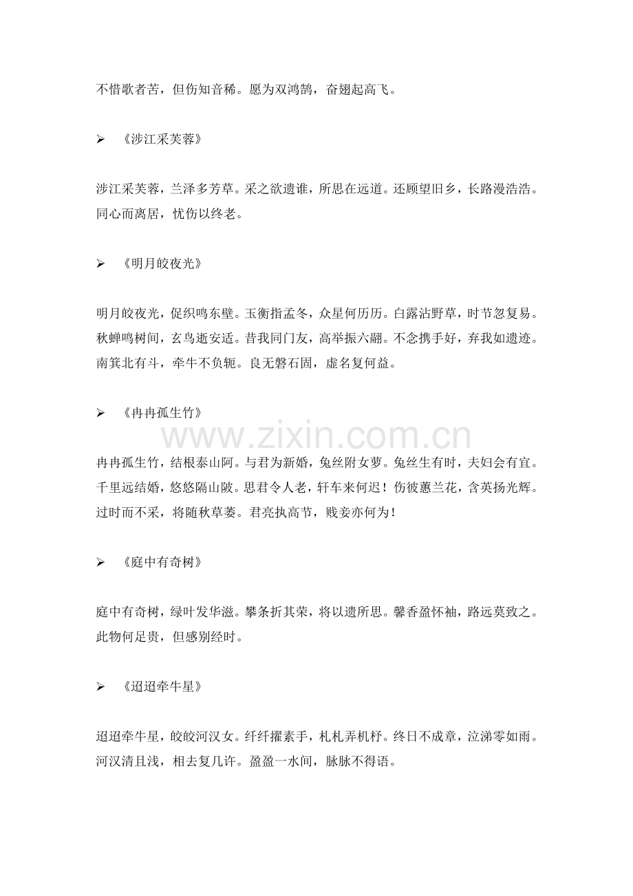 《古诗十九首》.doc_第2页