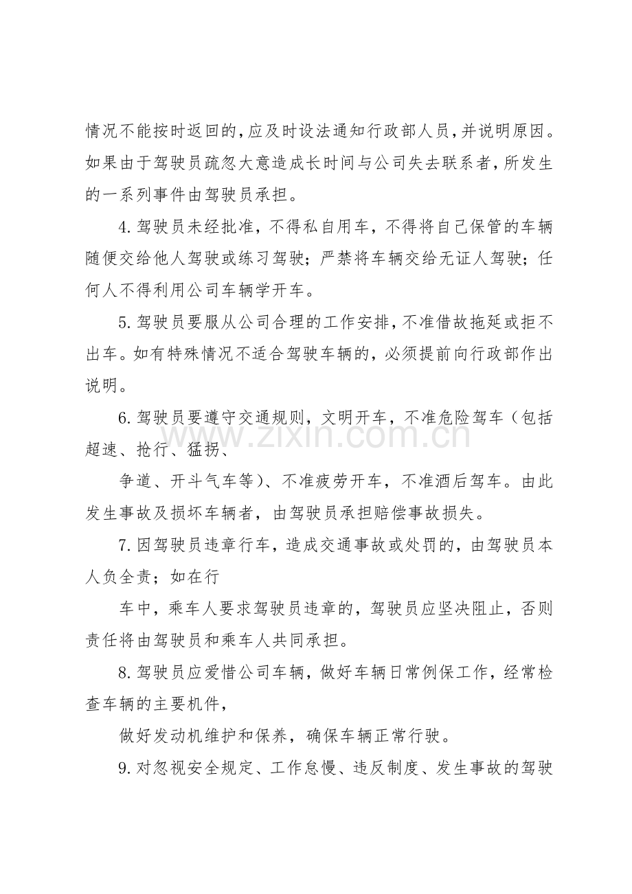 公司车辆使用规章制度管理.docx_第2页