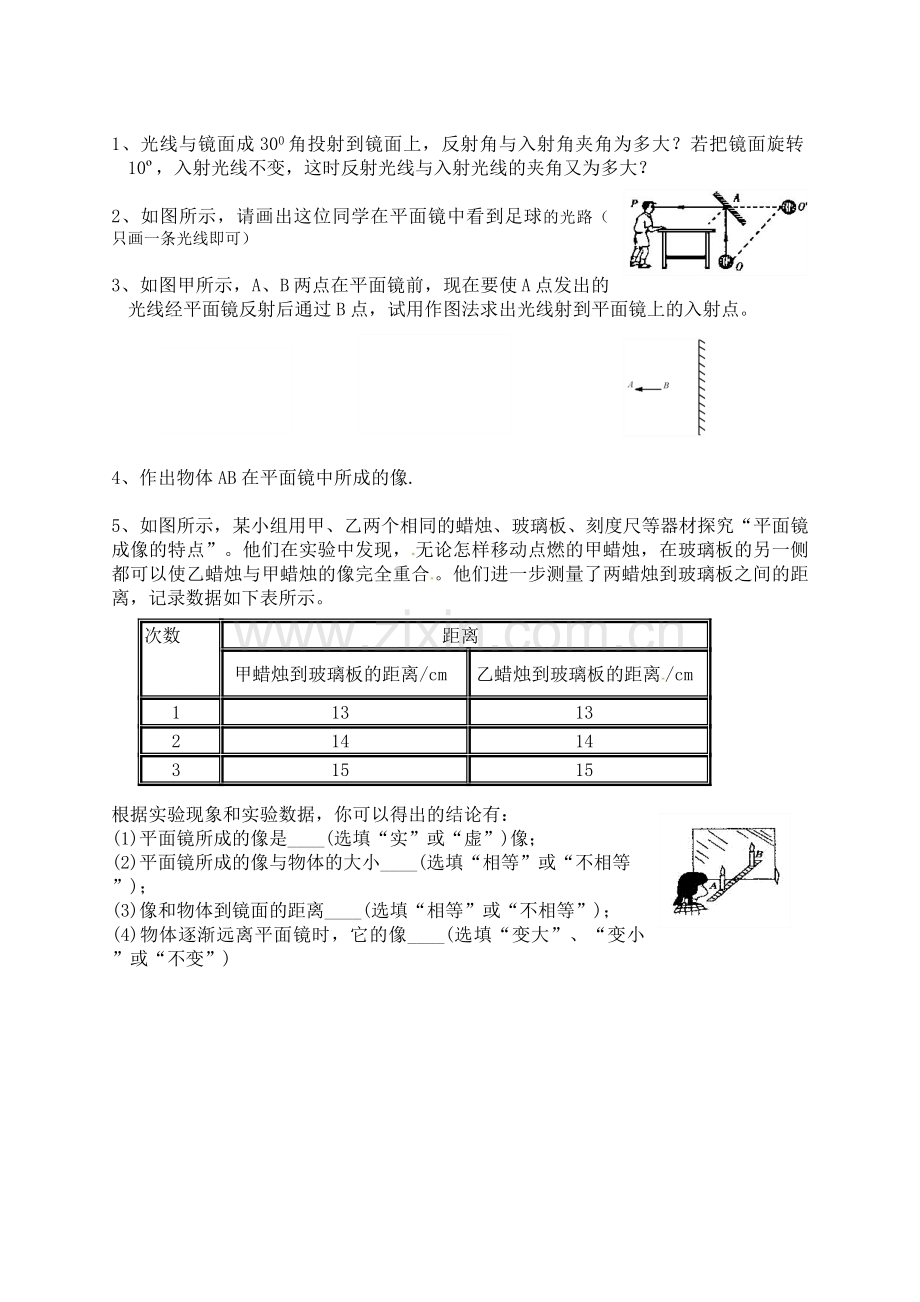 一、光的折射.docx_第1页