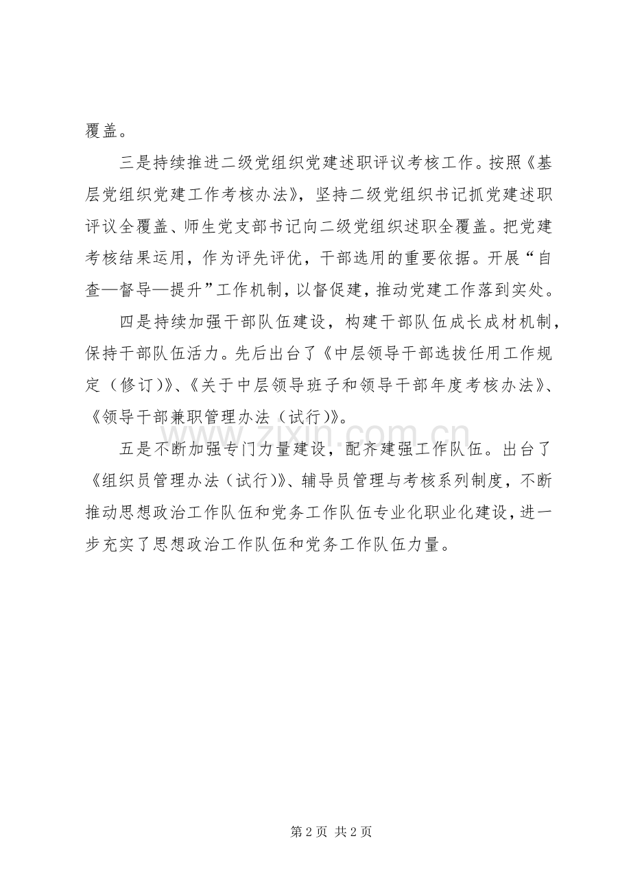 党委组织部履行教育职责要求自查报告.docx_第2页