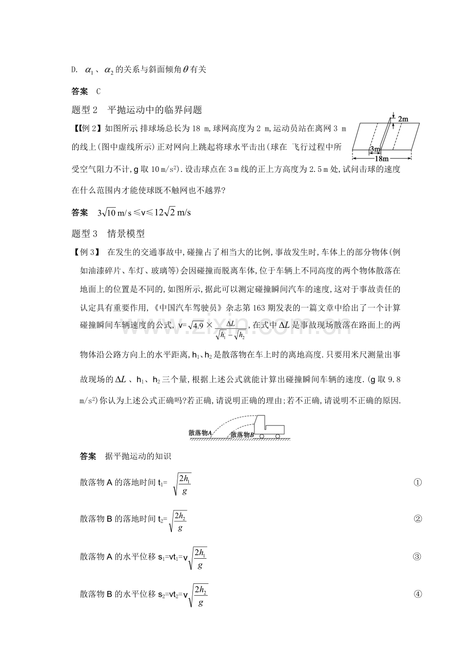 曲线运动-平抛运动.doc_第2页