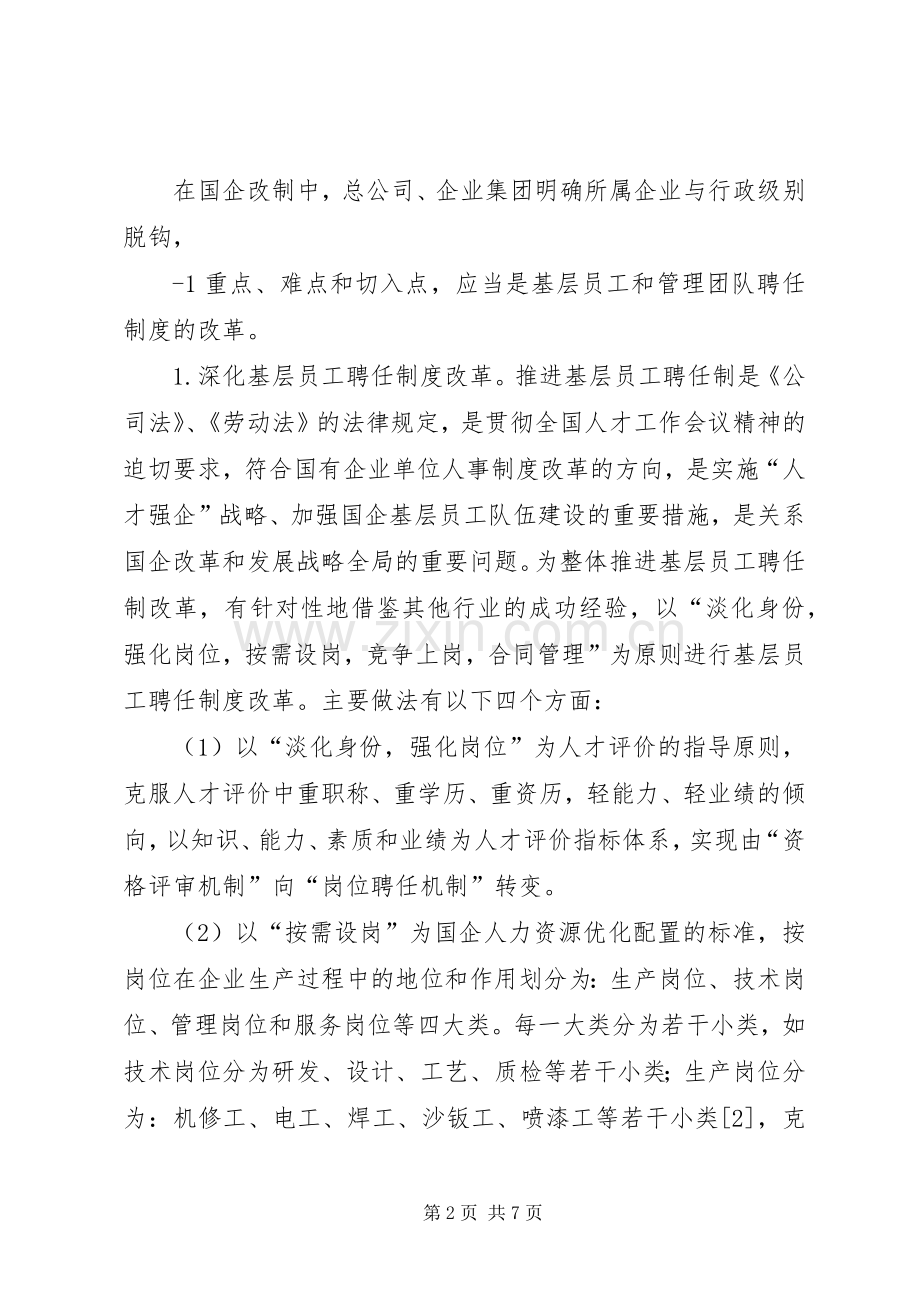 高校人事规章制度改革理论与实践 .docx_第2页