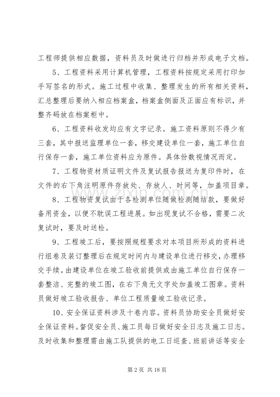 工程技术资料管理规章制度 .docx_第2页