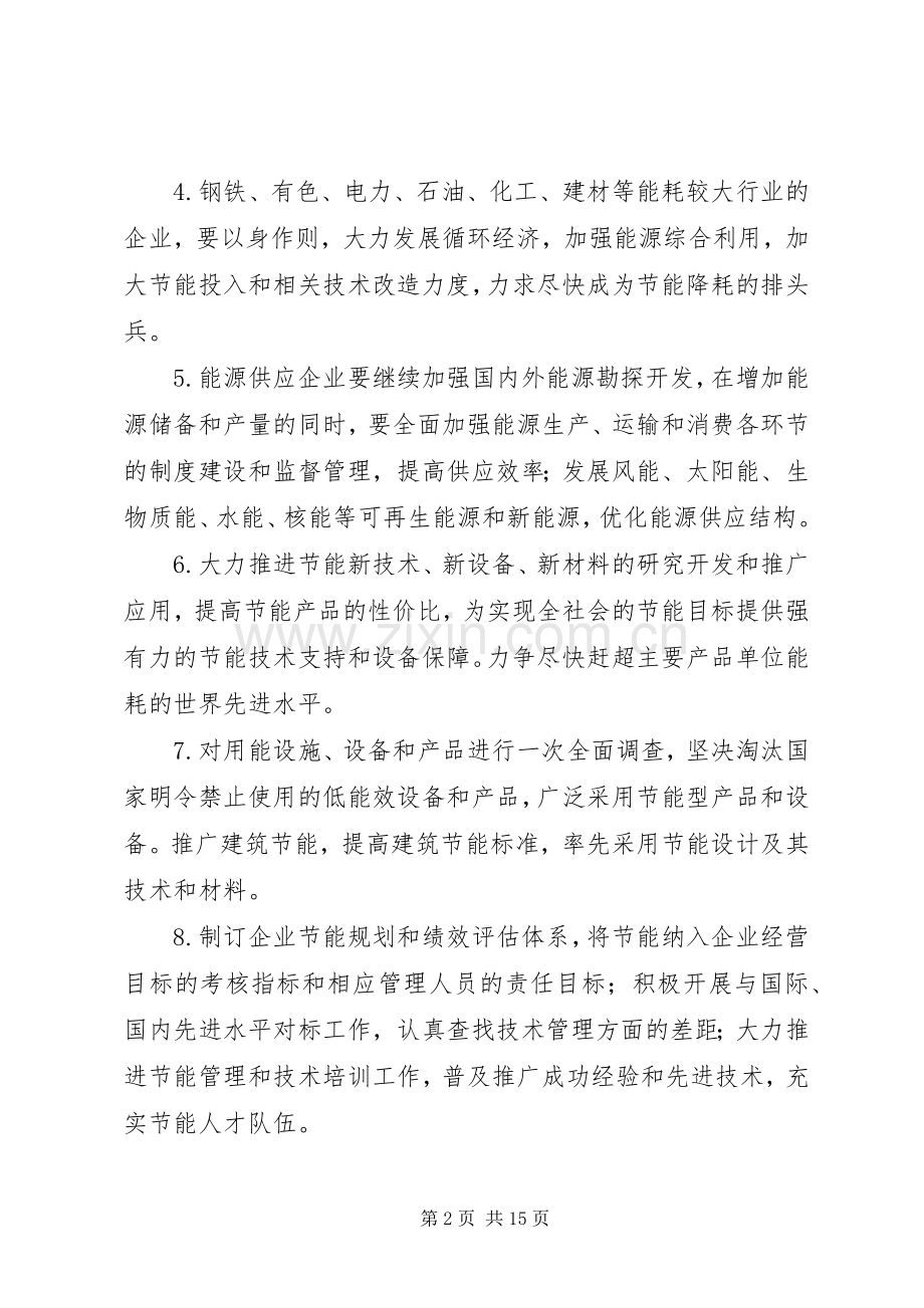 企业联合节能倡议书范文_1 (2).docx_第2页
