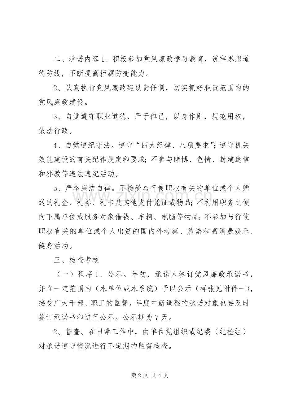 局机关中层干部党风廉政承诺规章制度.docx_第2页
