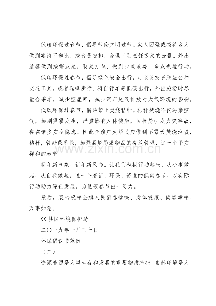 五个环保倡议书范文范例.docx_第2页