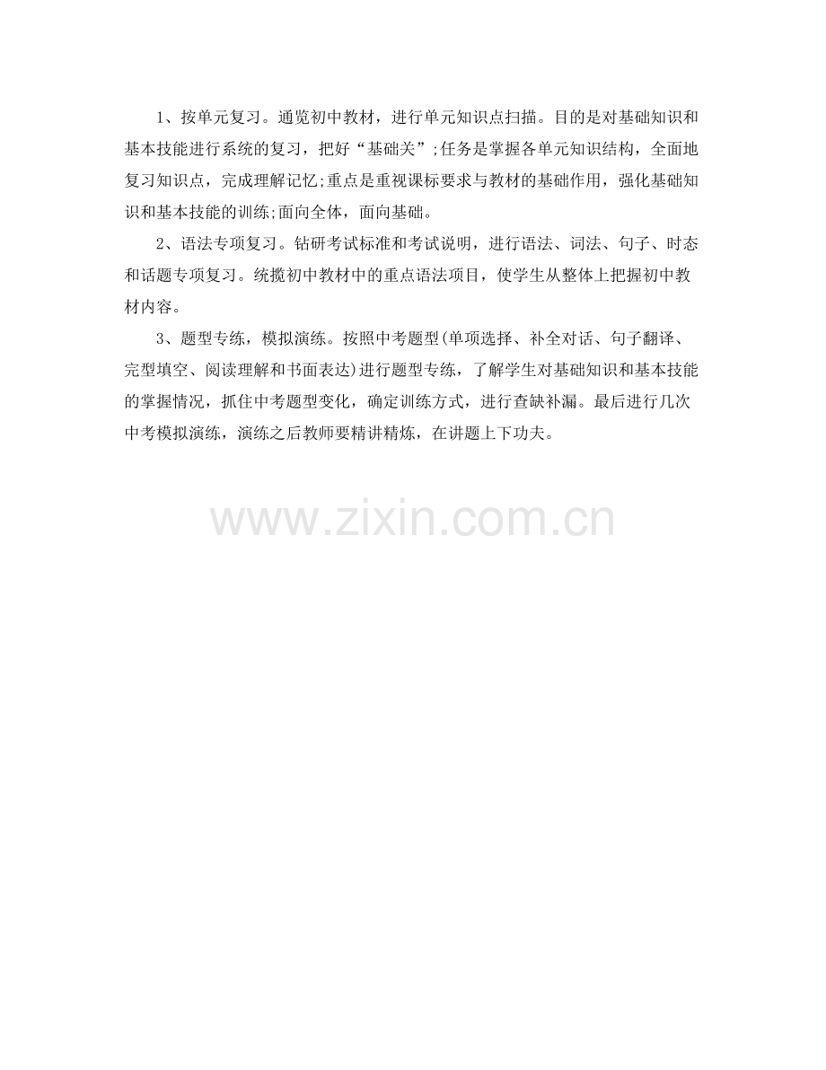 初三第一学期英语教研组工作计划怎么写 .docx_第2页