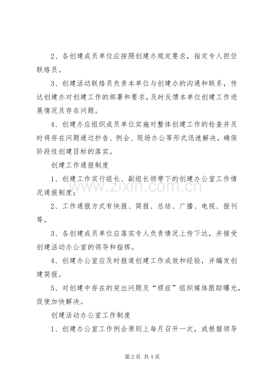 创建放心消费示范单位规章制度.docx_第2页