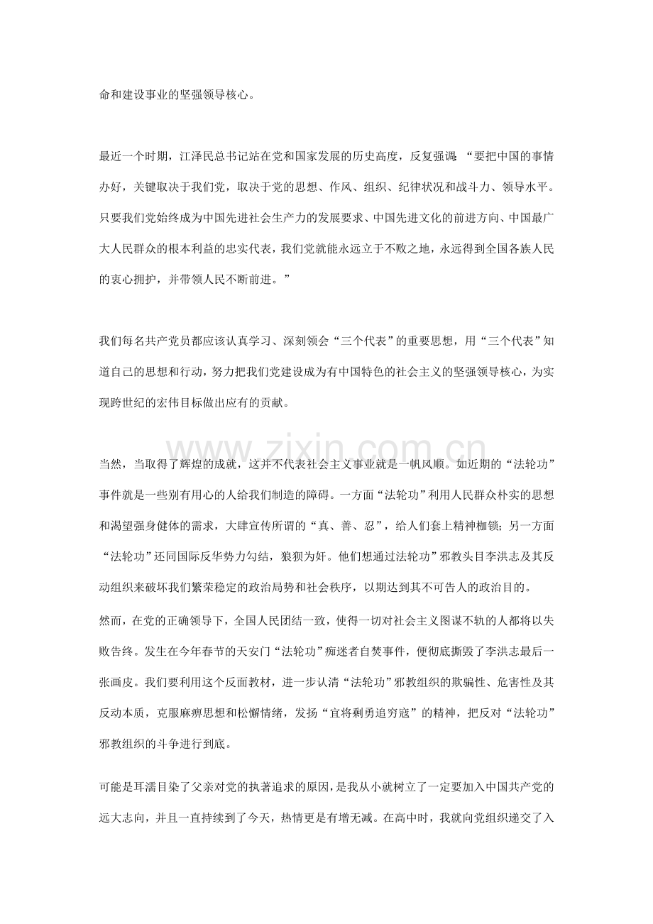 预备党员思想汇报总结.doc_第2页