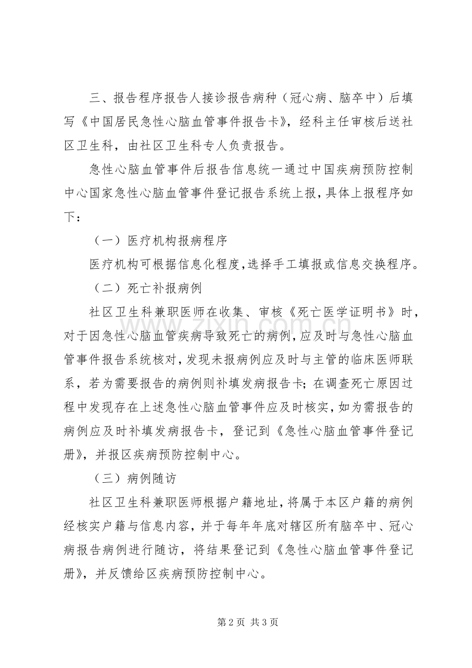 居民心脑血管发病报告管理规章制度.docx_第2页