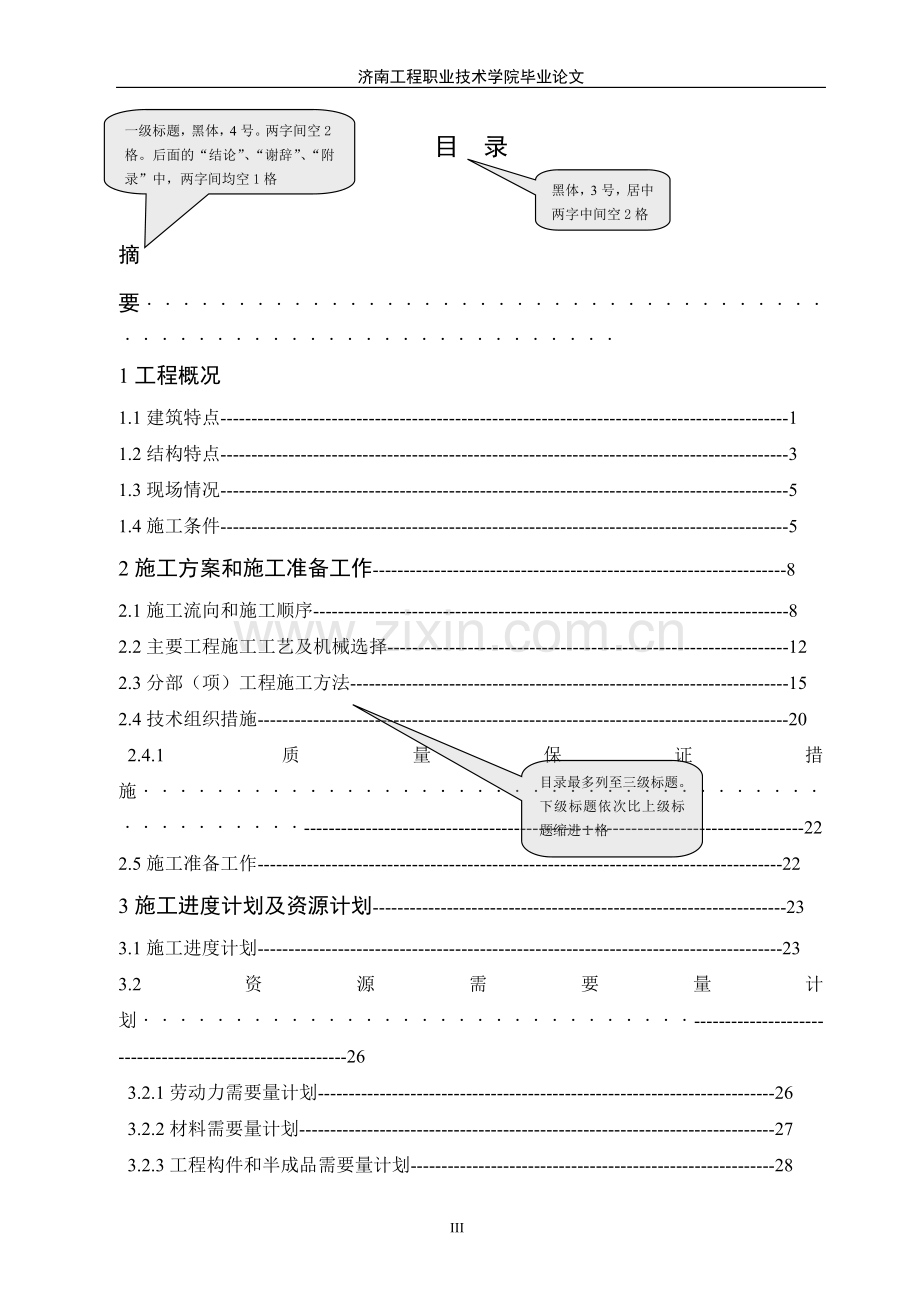 论文排版5.doc_第2页