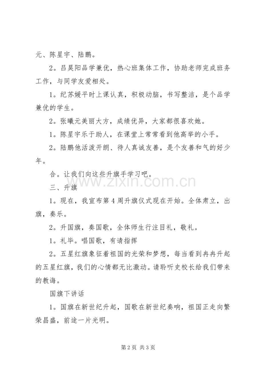 小学第四周主题升旗仪式主持稿(2).docx_第2页
