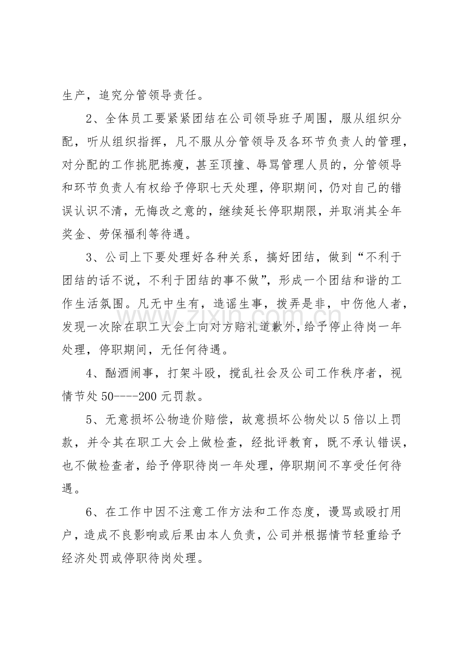 县级自来水公司规章规章制度细则.docx_第2页