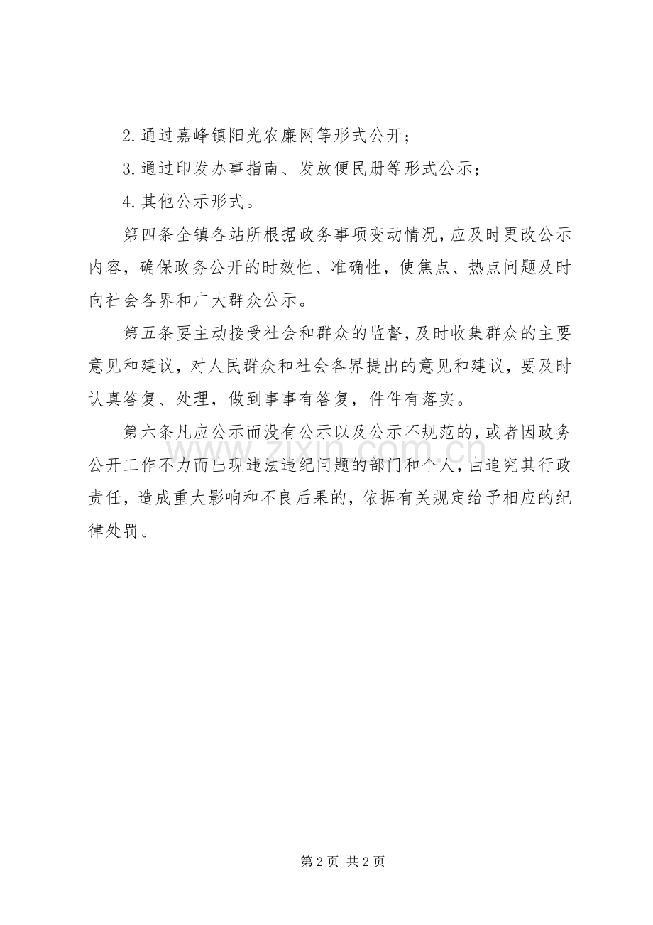 乡镇办事公示规章制度 .docx_第2页