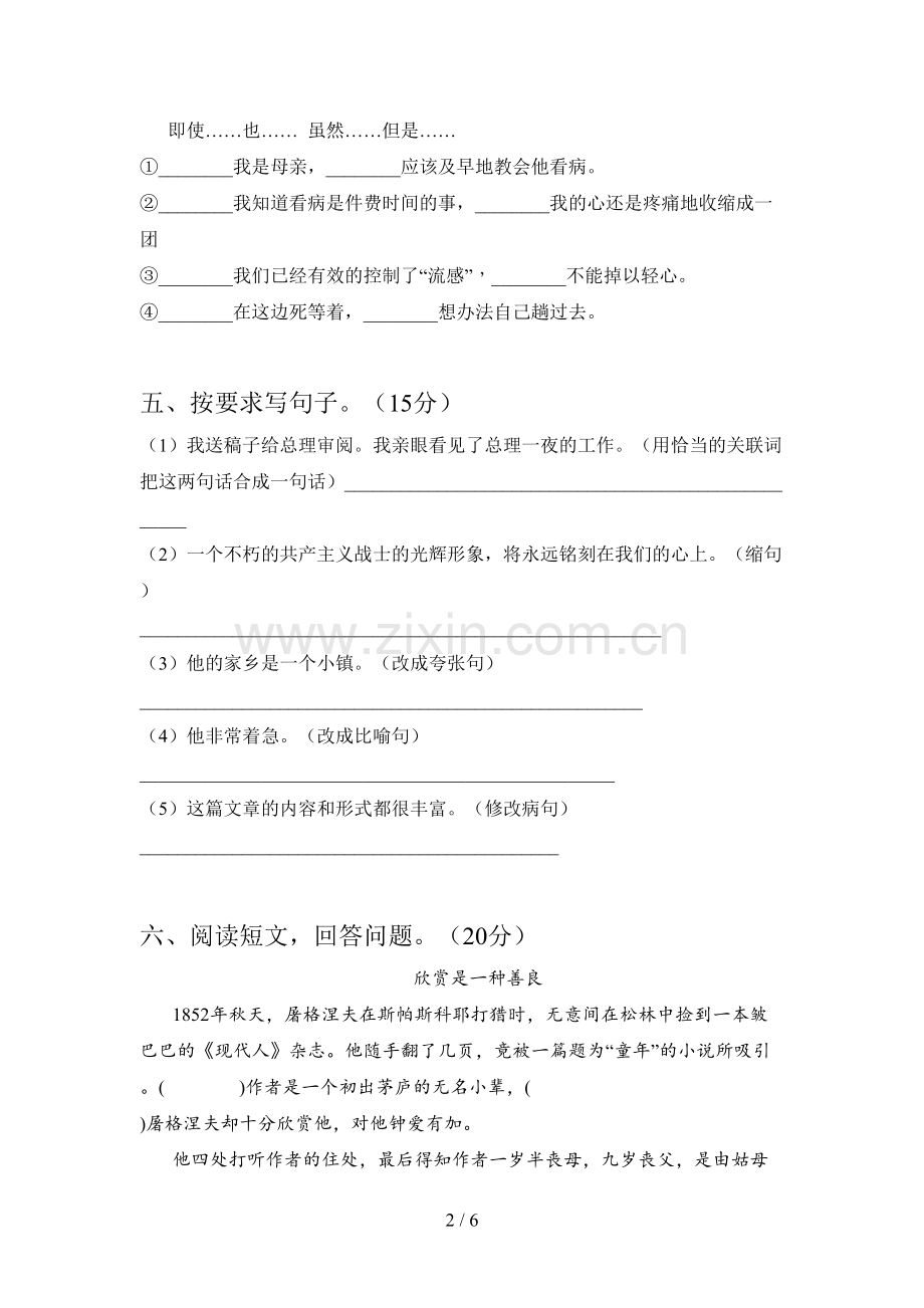 新部编版六年级语文下册第一次月考试卷及答案(学生专用).doc_第2页