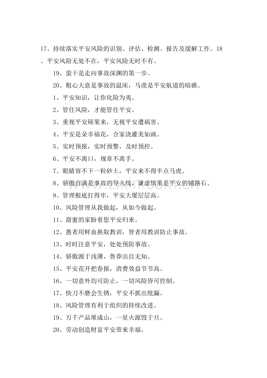 安全隐患排查标语.doc_第2页