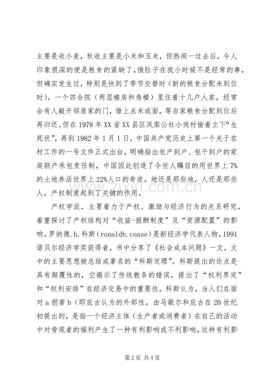 《财产权利与规章制度变迁》读后感 .docx_第2页