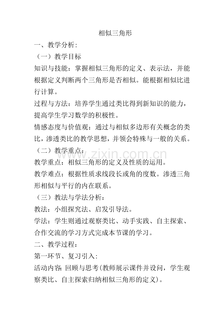 相似三角形-(5).docx_第1页