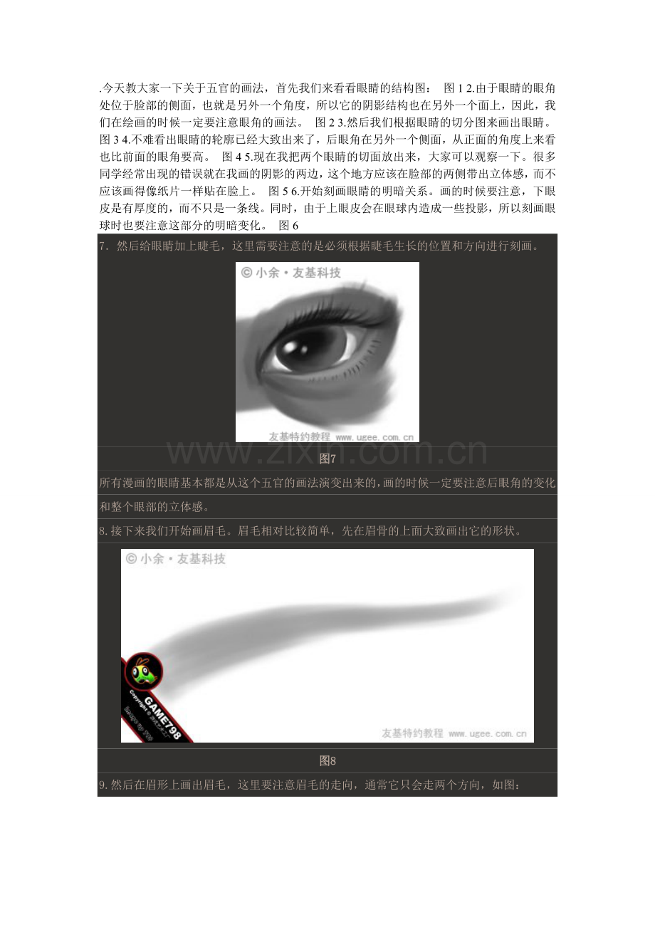 五官的画法.doc_第1页