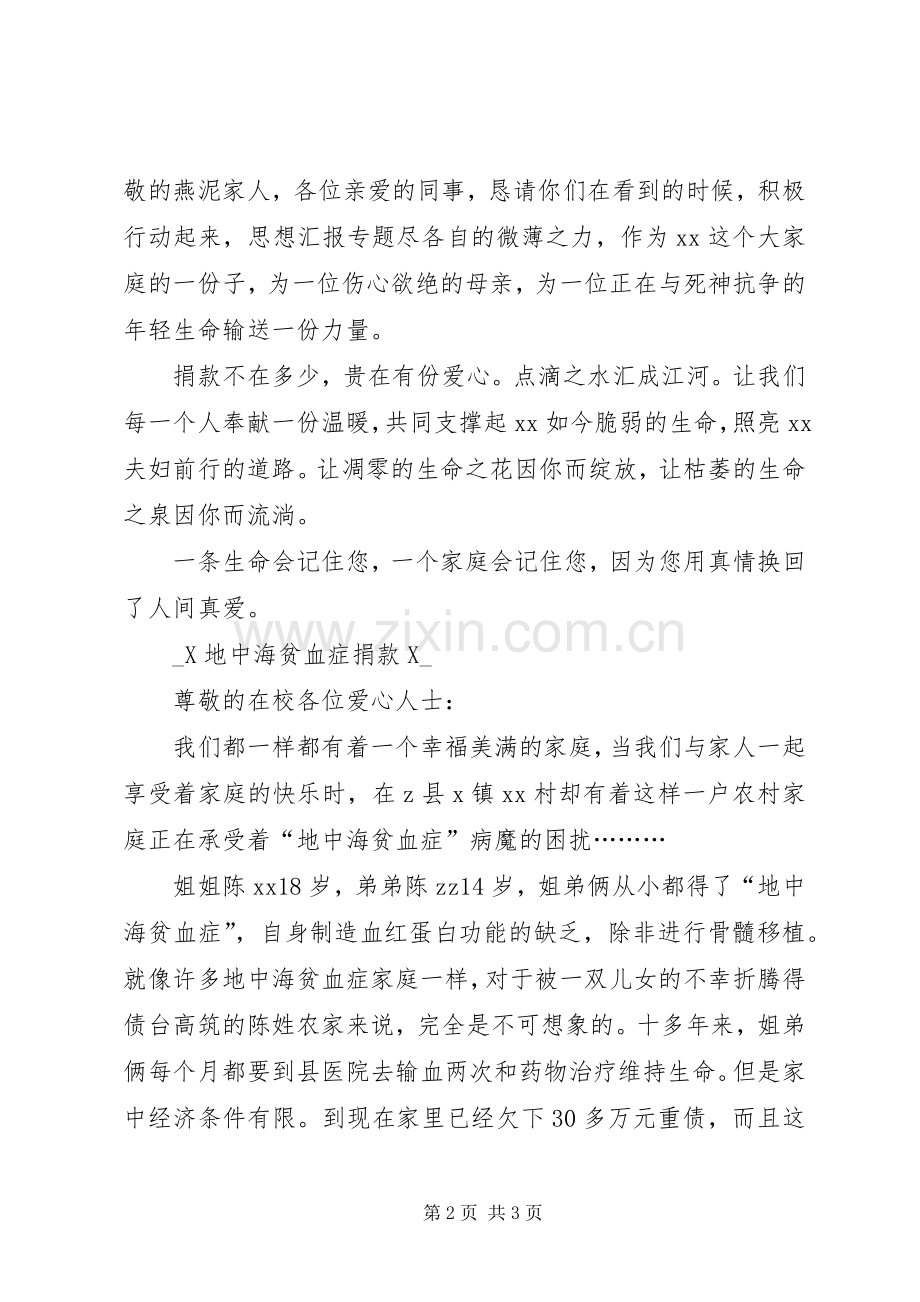 捐款倡议书(9).docx_第2页