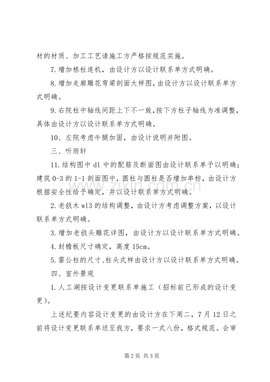 施工图会审管理规章制度细则5则范文.docx_第2页