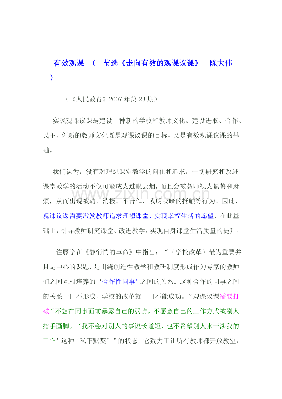 有效观课.doc_第1页