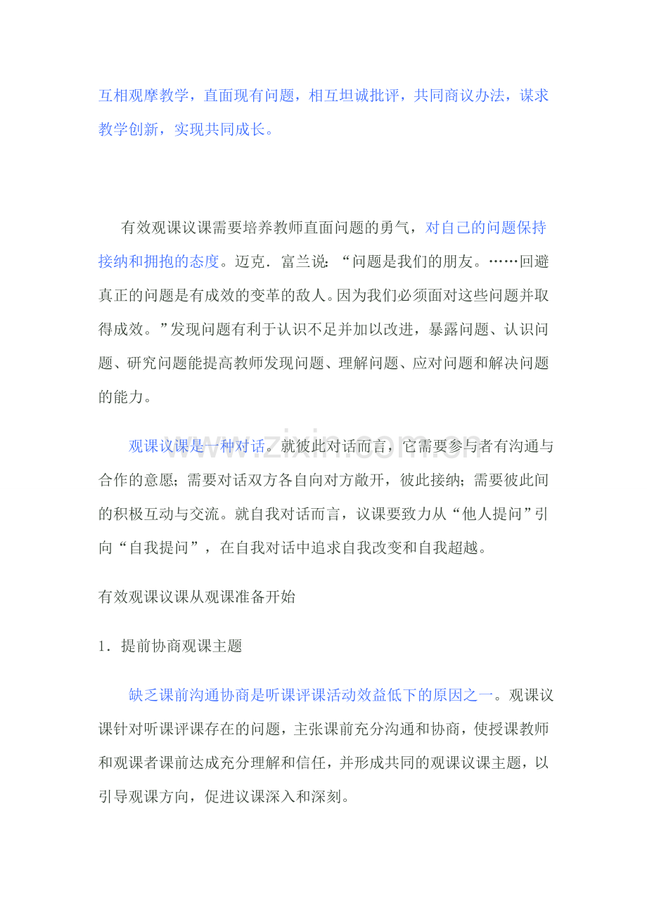 有效观课.doc_第2页