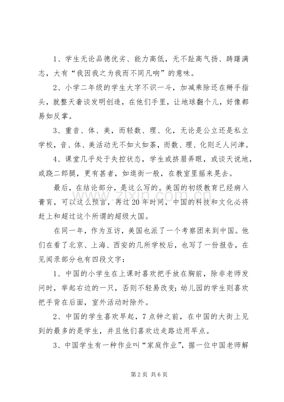 改革教育评价规章制度是教育改革关键.docx_第2页