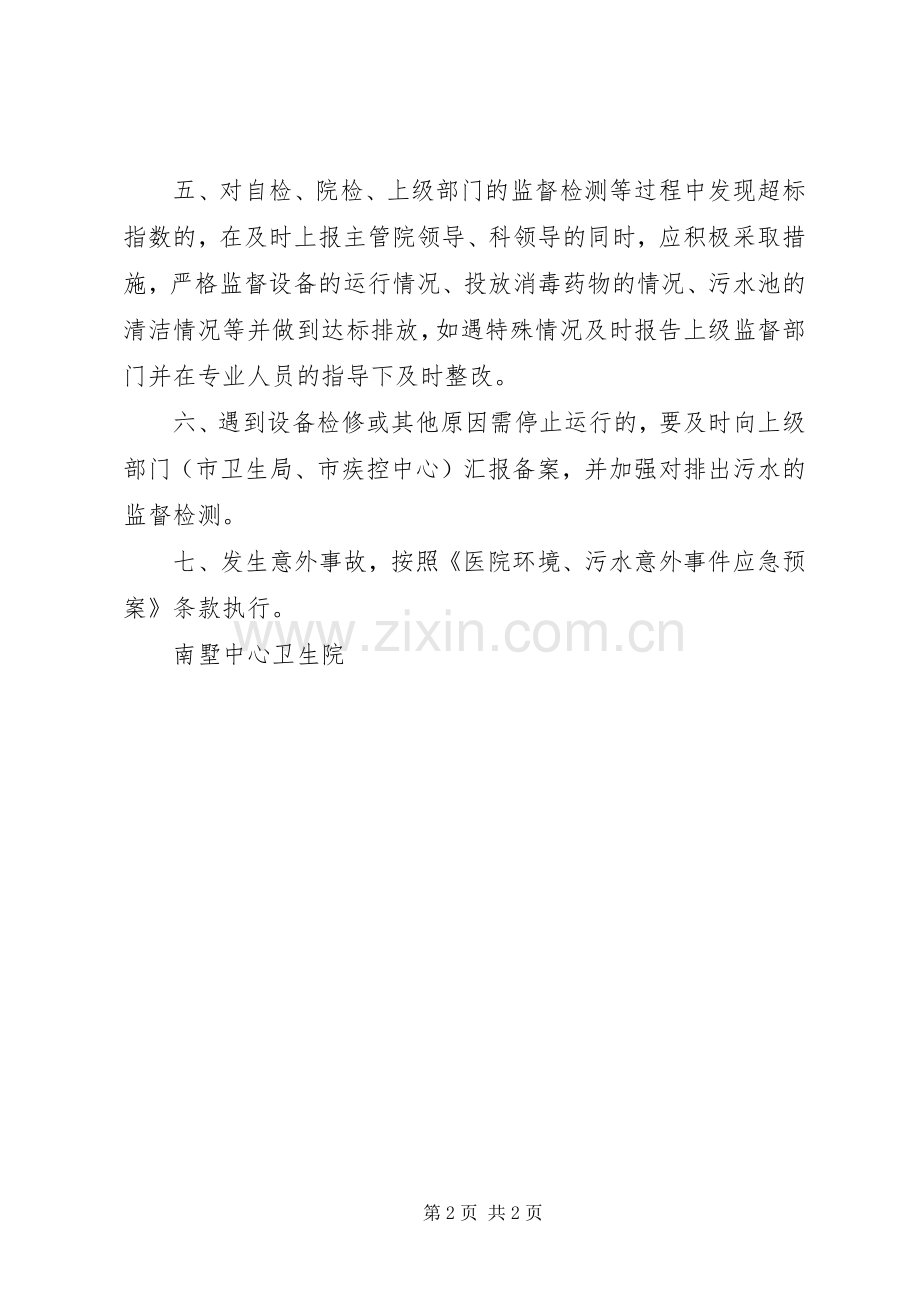 医院污水处理感染管理规章制度 .docx_第2页