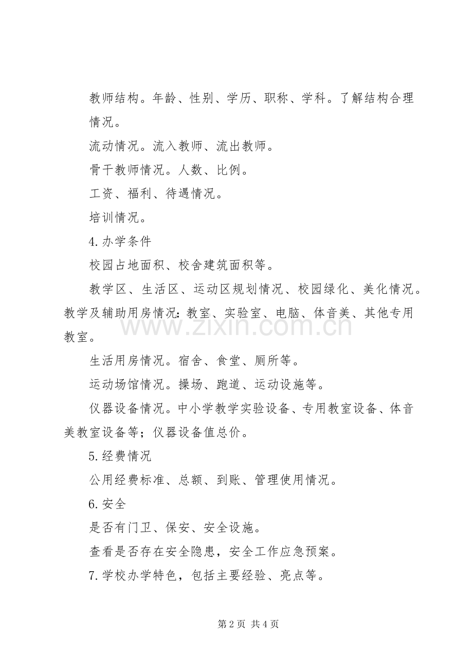 学校技装工作方面迎检资料准备要求.docx_第2页