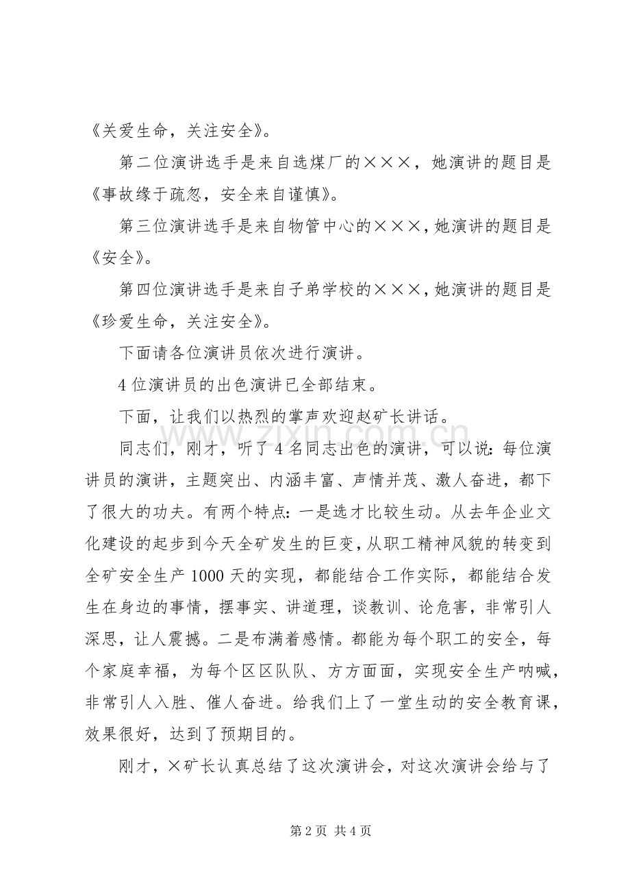 煤矿安全演讲大会主持稿.docx_第2页