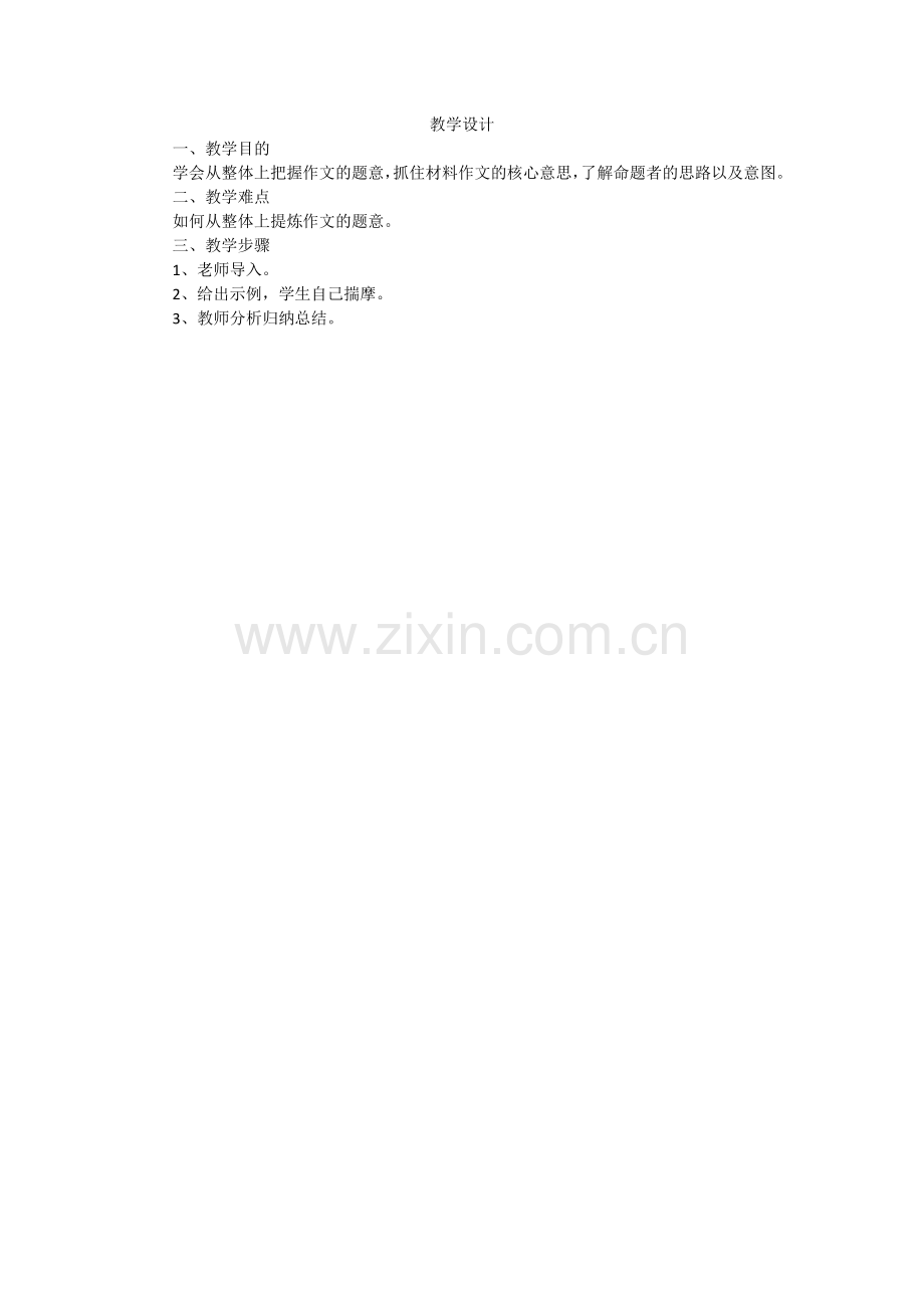 作文训练之题意表达.docx_第1页