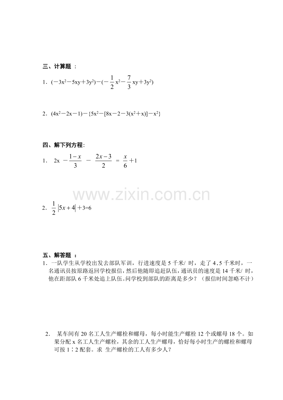 初中数学初一整式加减与方程测试题.doc_第2页